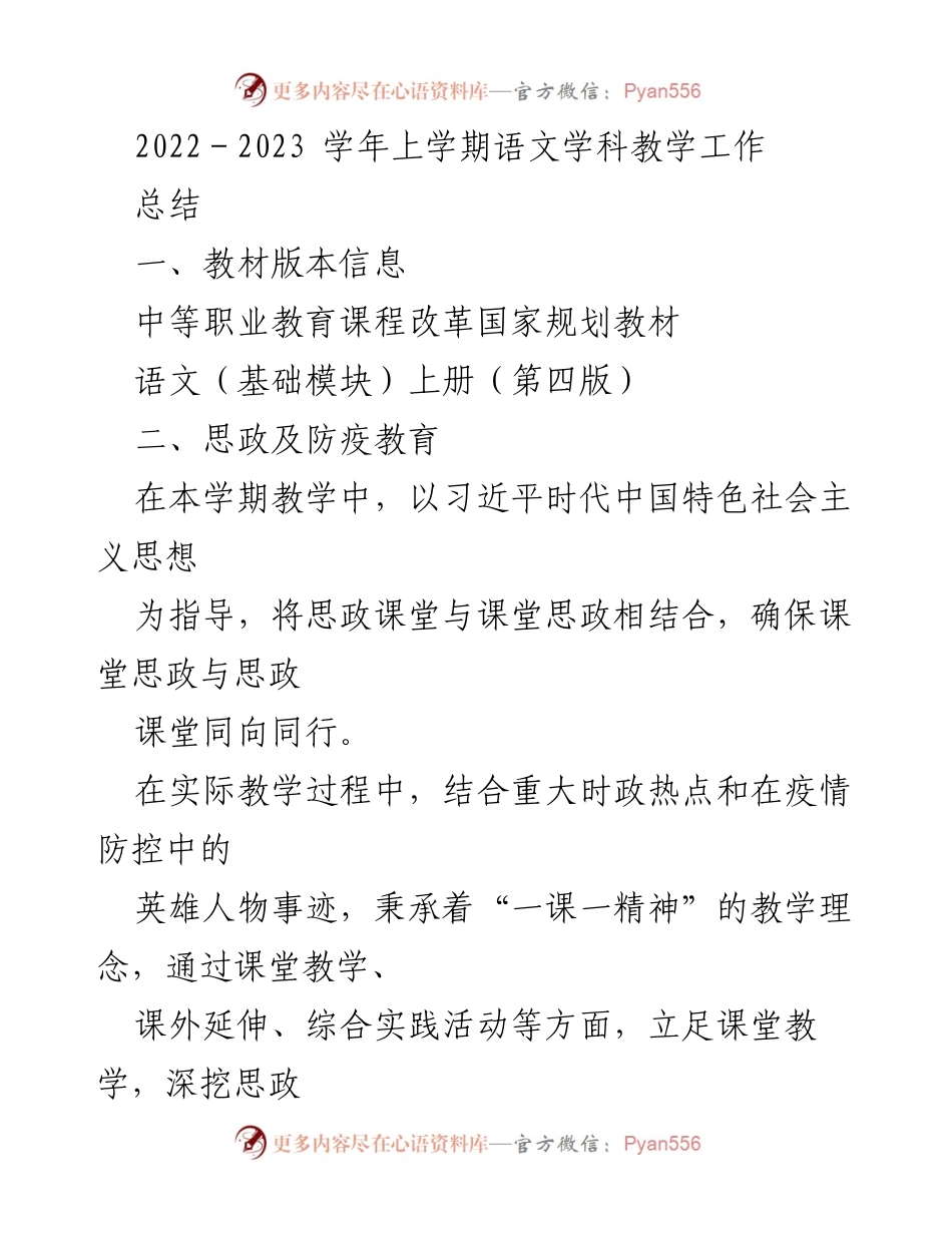 [工作总结] 学期总结 - 2022-2023学年上学期语文学科教学工作总结.docx_第1页