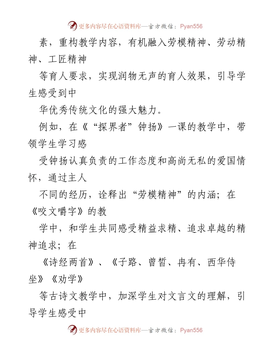 [工作总结] 学期总结 - 2022-2023学年上学期语文学科教学工作总结.docx_第2页