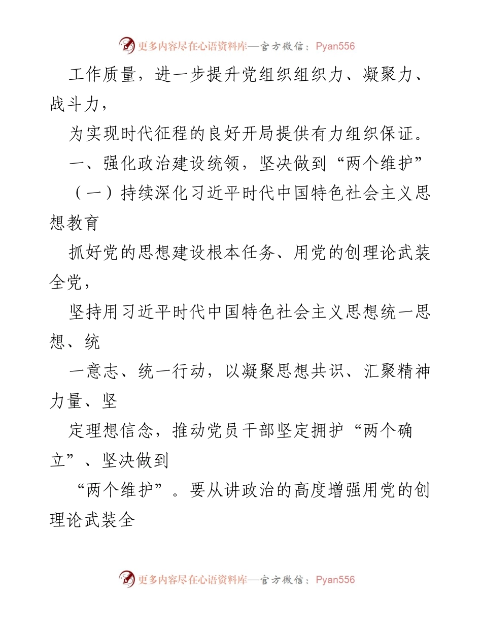 [工作总结] 基层党建工作会议 - 2023年基层党建工作要点及实施方案.docx_第2页
