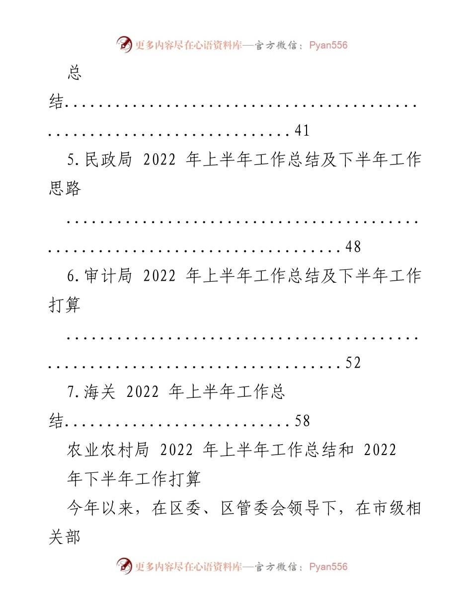 [工作总结] 各级局机关 - 2022 年上半年工作总结及下半年工作打算汇编.docx_第2页