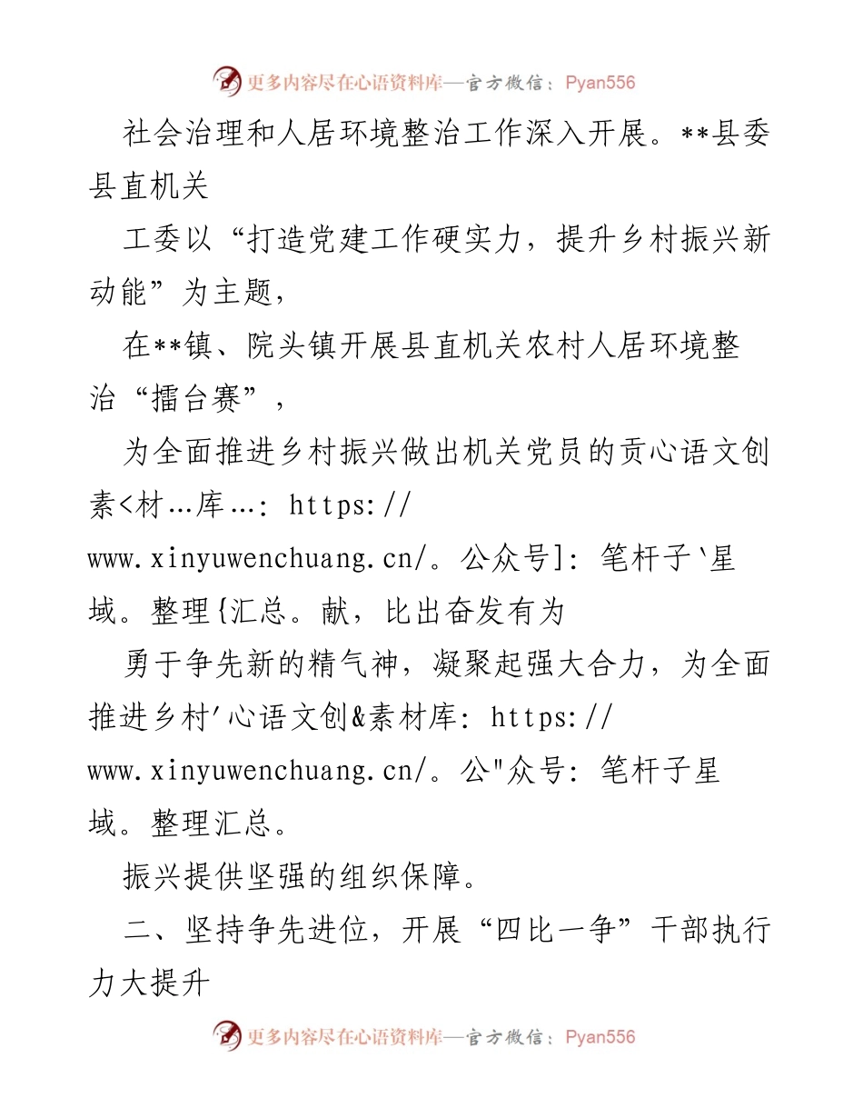 [工作总结] 县直机关工委 - 加强党建引领，推动乡村振兴与廉洁文化建设.docx_第2页