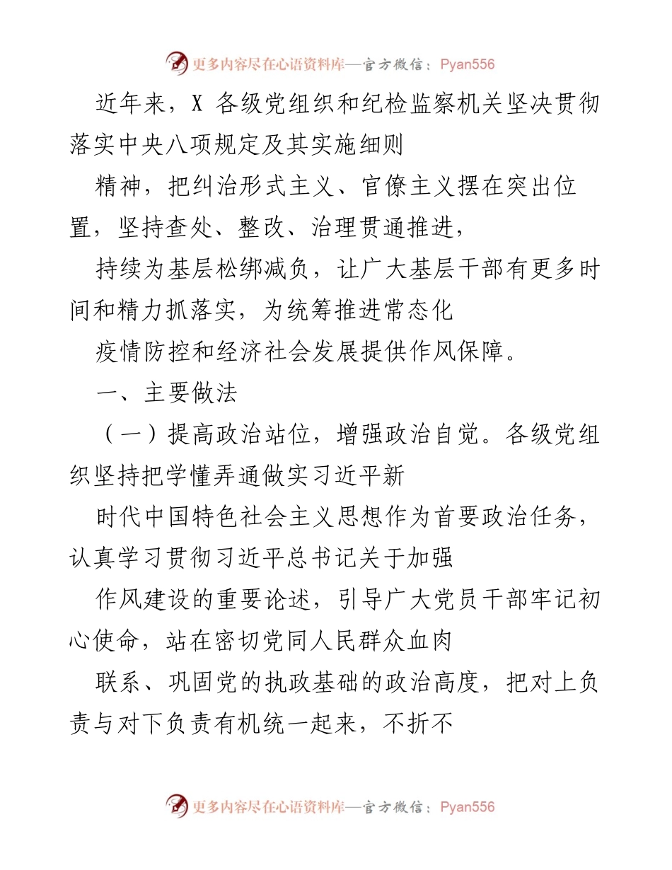 [工作总结] 基层减负工作 - 加强作风建设，推动基层减负落实.docx_第1页