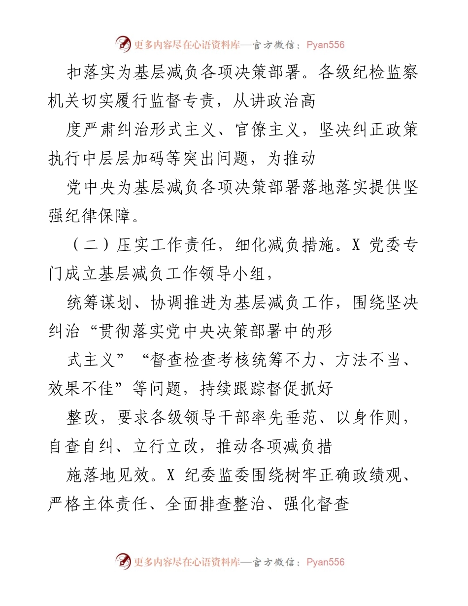 [工作总结] 基层减负工作 - 加强作风建设，推动基层减负落实.docx_第2页