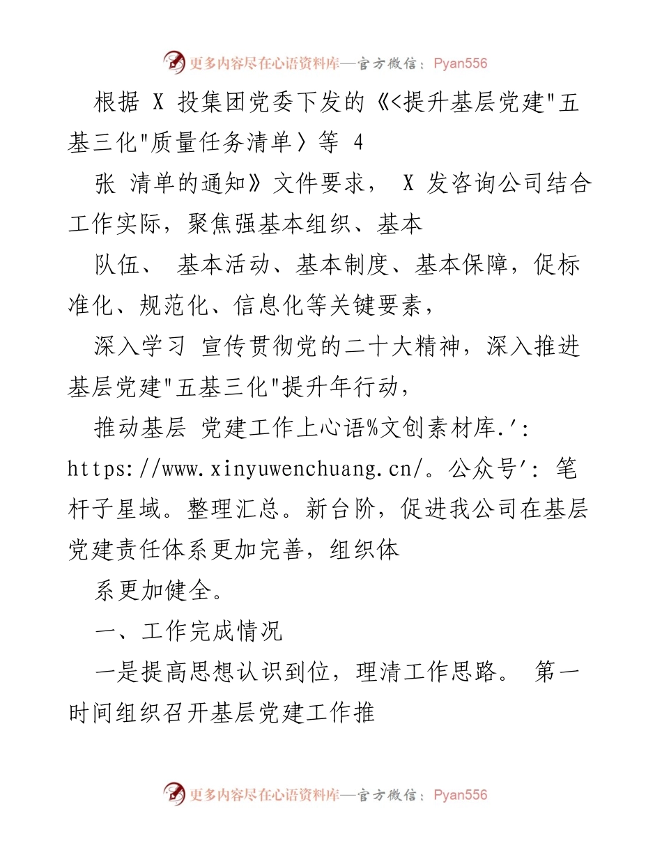 [工作总结] 基层党建工作推进 - 加强基层党建“五基三化”提升年行动总结报告.docx_第1页