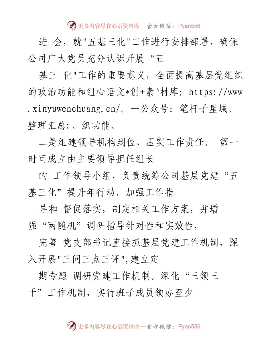 [工作总结] 基层党建工作推进 - 加强基层党建“五基三化”提升年行动总结报告.docx_第2页