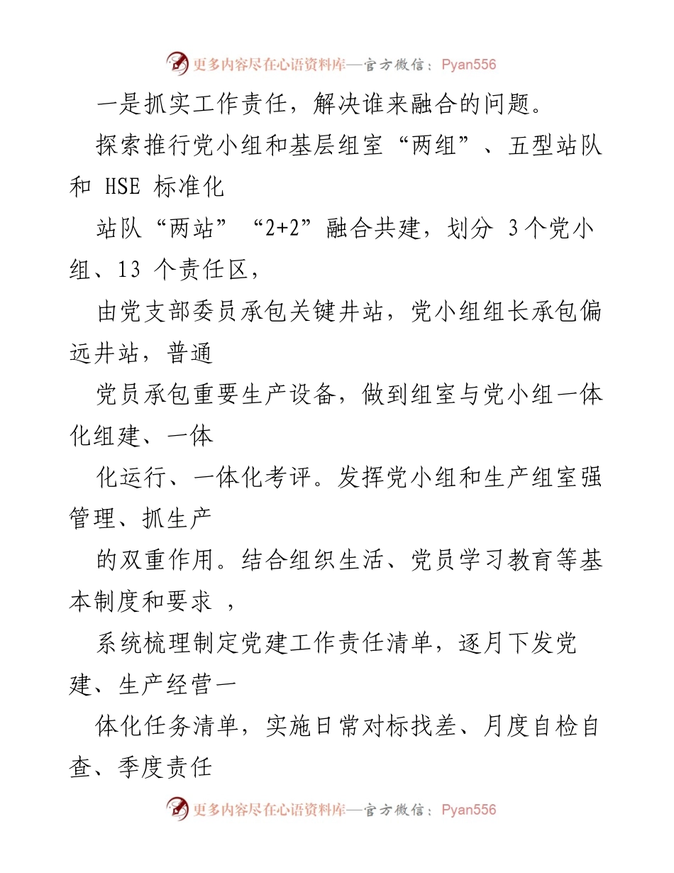 [工作总结] 国企党建工作 - “三抓实四融入三聚焦”推动国企党建与业务深度融合的经验总结.docx_第2页