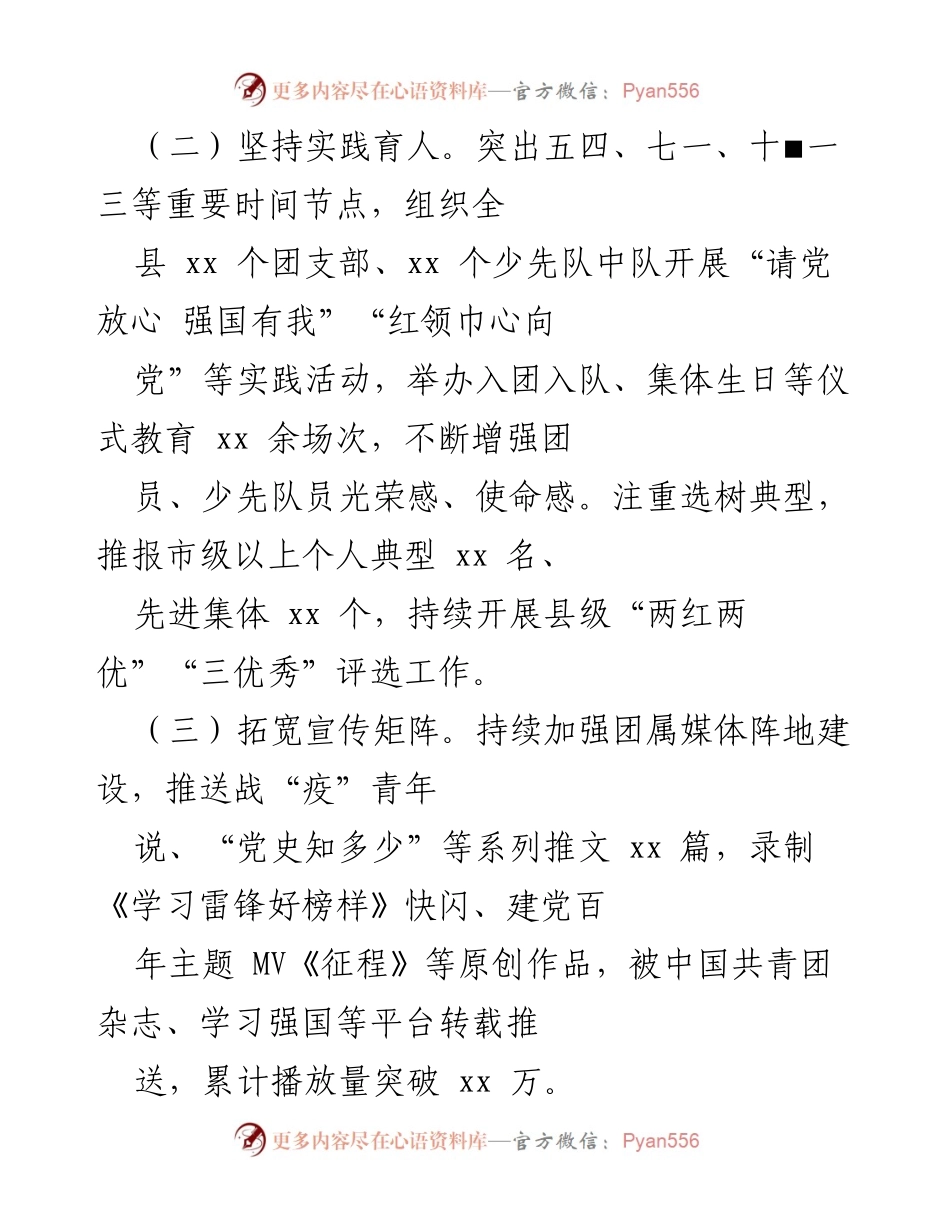 [工作总结] 团县委工作总结 - 2021年团县委工作总结：聚焦政治性与先进性，服务青少年成长.docx_第2页