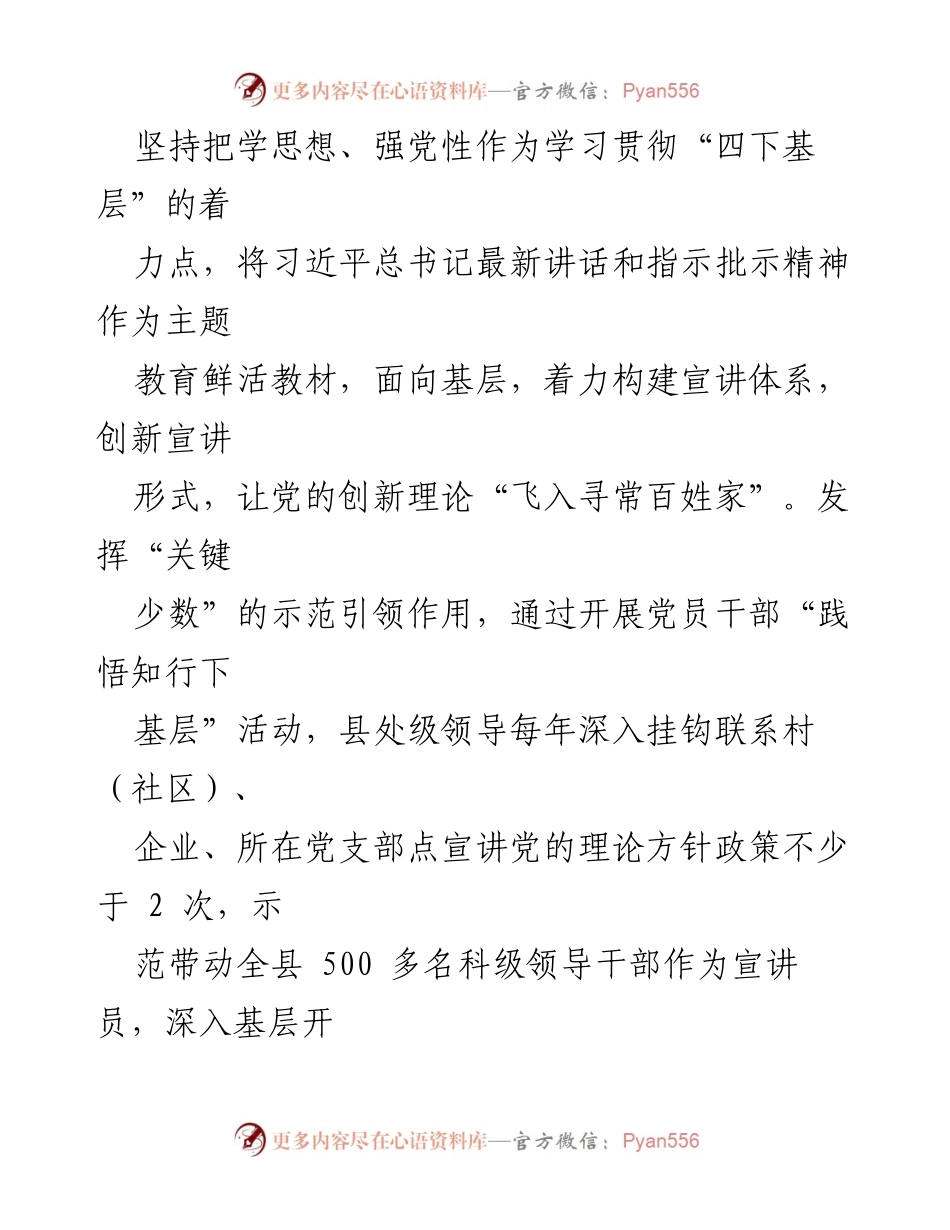 [工作总结] 县委 - 四下基层工作开展情况汇报.docx_第2页