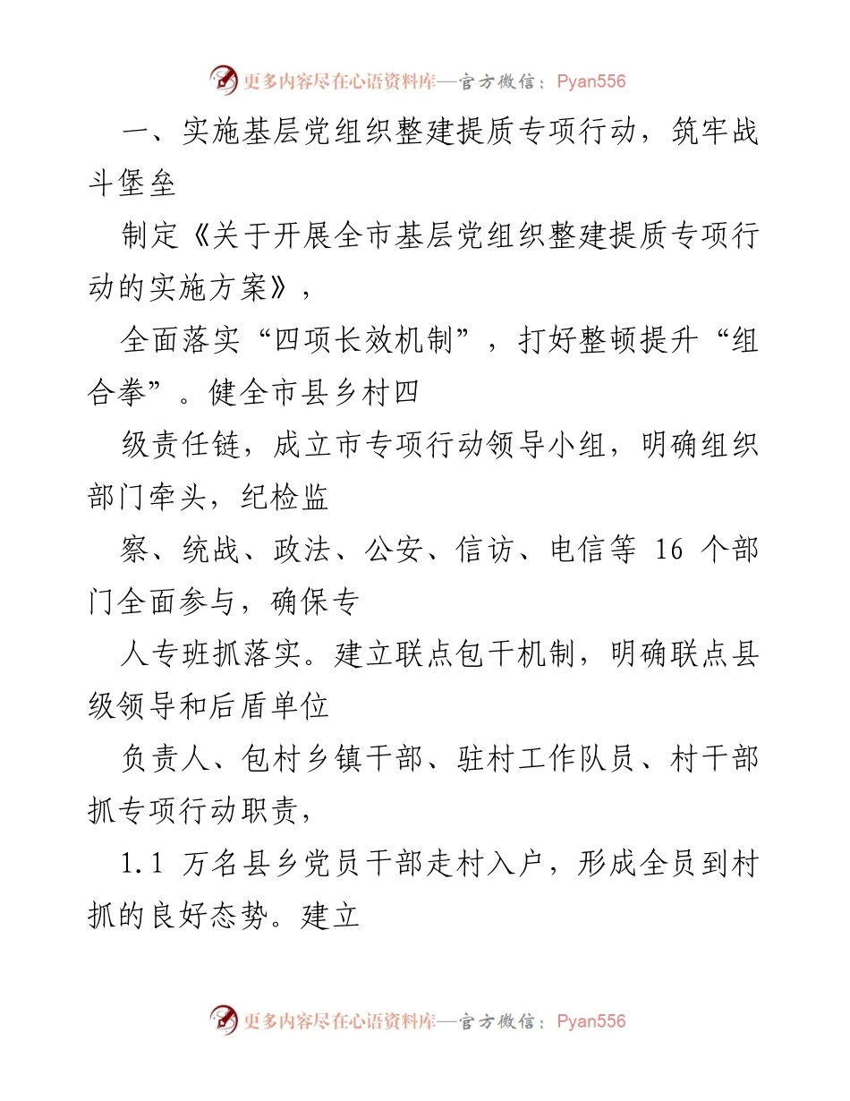 [工作总结] 基层党建工作总结会议 - __市基层党建引领高质量发展工作总结报告.docx_第2页