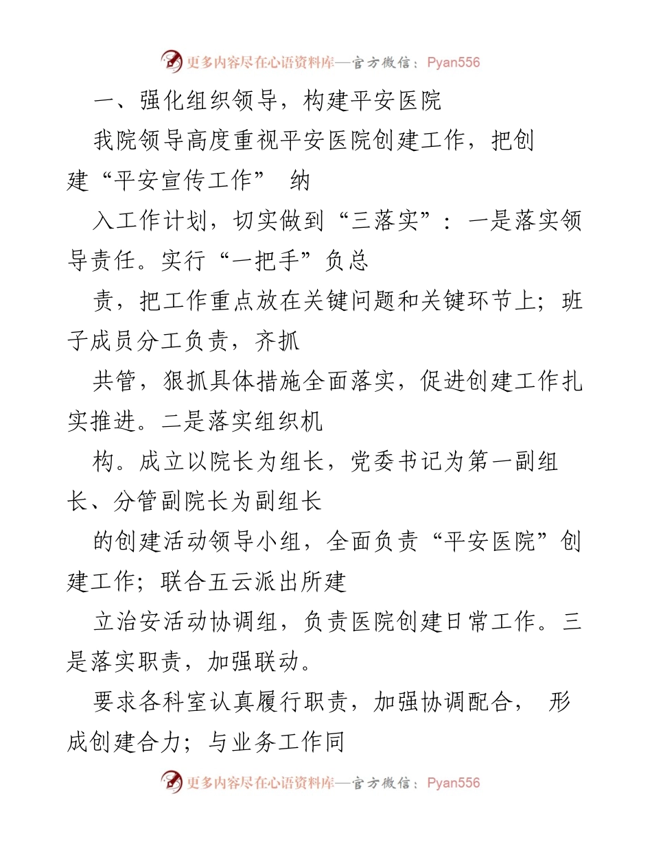 [工作总结] 医院建设 - 平安医院建设活动总结.docx_第2页