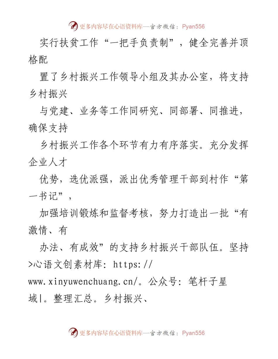 [工作总结] 国企支持乡村振兴 - 国企在乡村振兴中的积极实践与成效汇报.docx_第2页