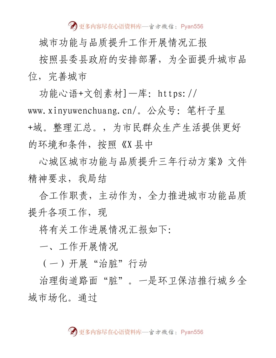 [工作总结] 城市功能与品质提升 - 城市功能与品质提升工作开展情况汇报.docx_第1页