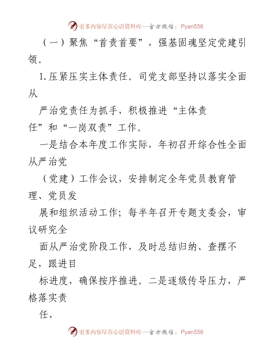 [工作总结] 国企基层党支部 - 2023年党建工作总结与2024年工作计划_4.docx_第2页