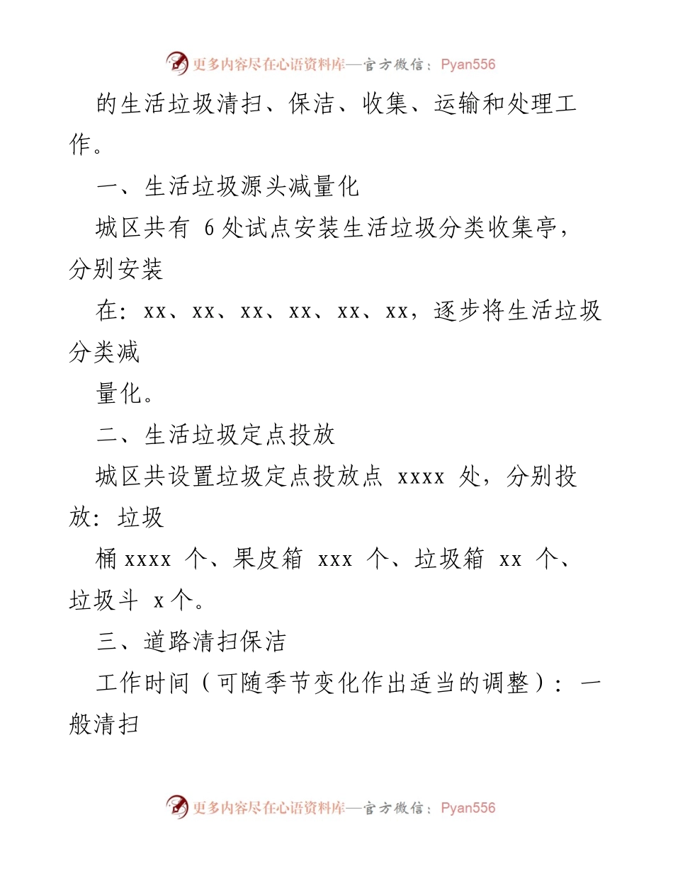 [工作总结] 城区生活垃圾管理 - 城区生活垃圾管理情况总结报告.docx_第2页