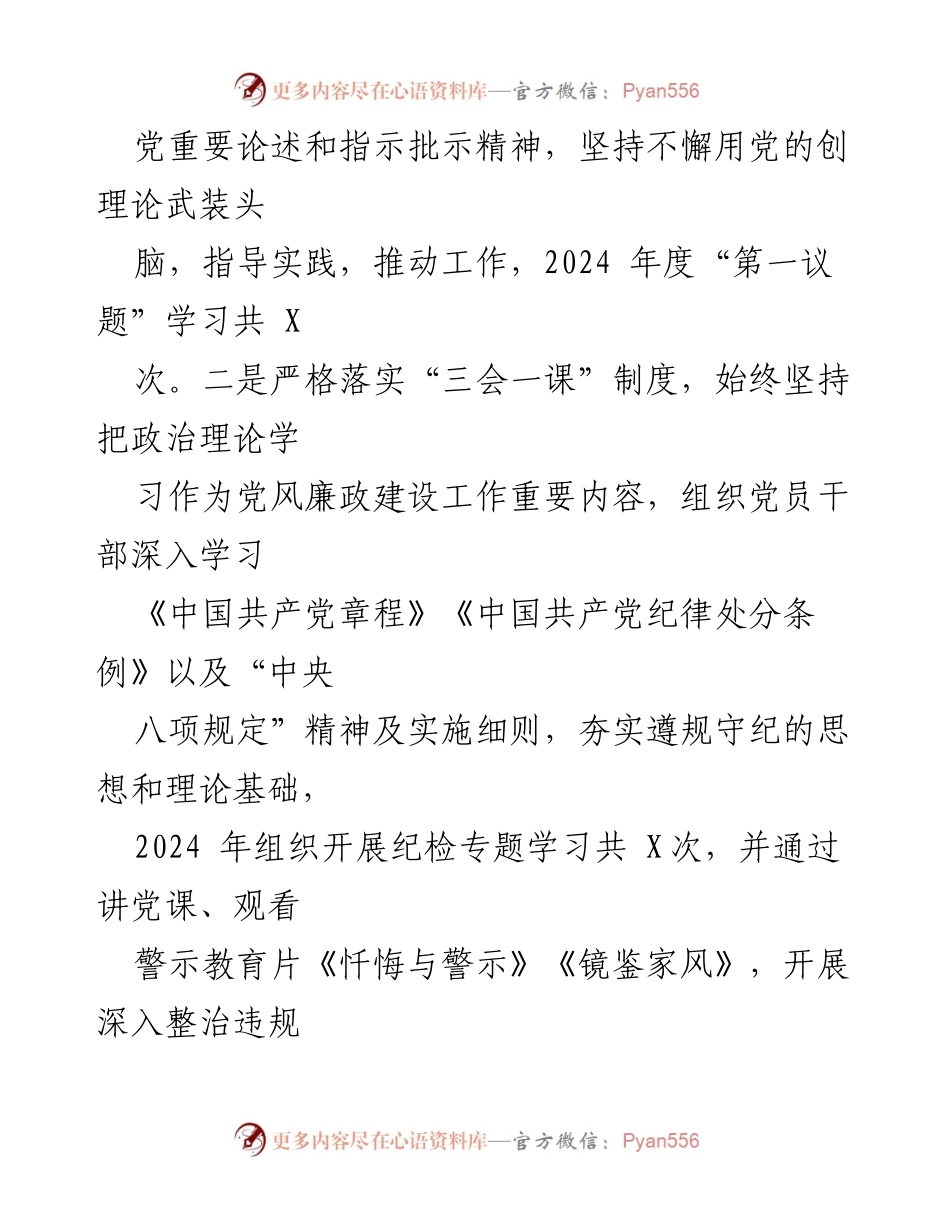 [工作总结] 国企年度纪检工作 - 2024年度纪检工作总结与落实情况.docx_第2页