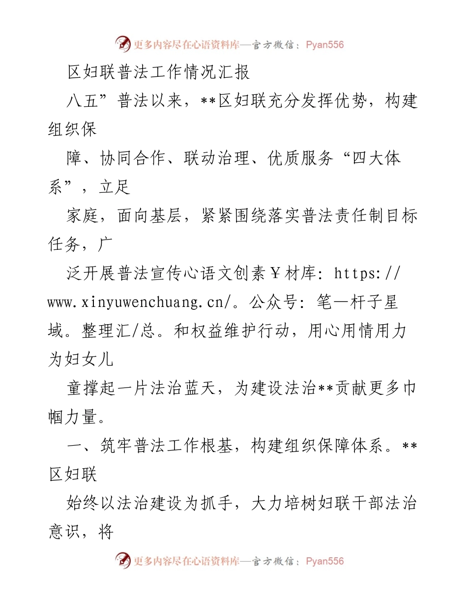 [工作总结] 妇联普法工作 - 区妇联普法工作情况汇报_1.docx_第1页