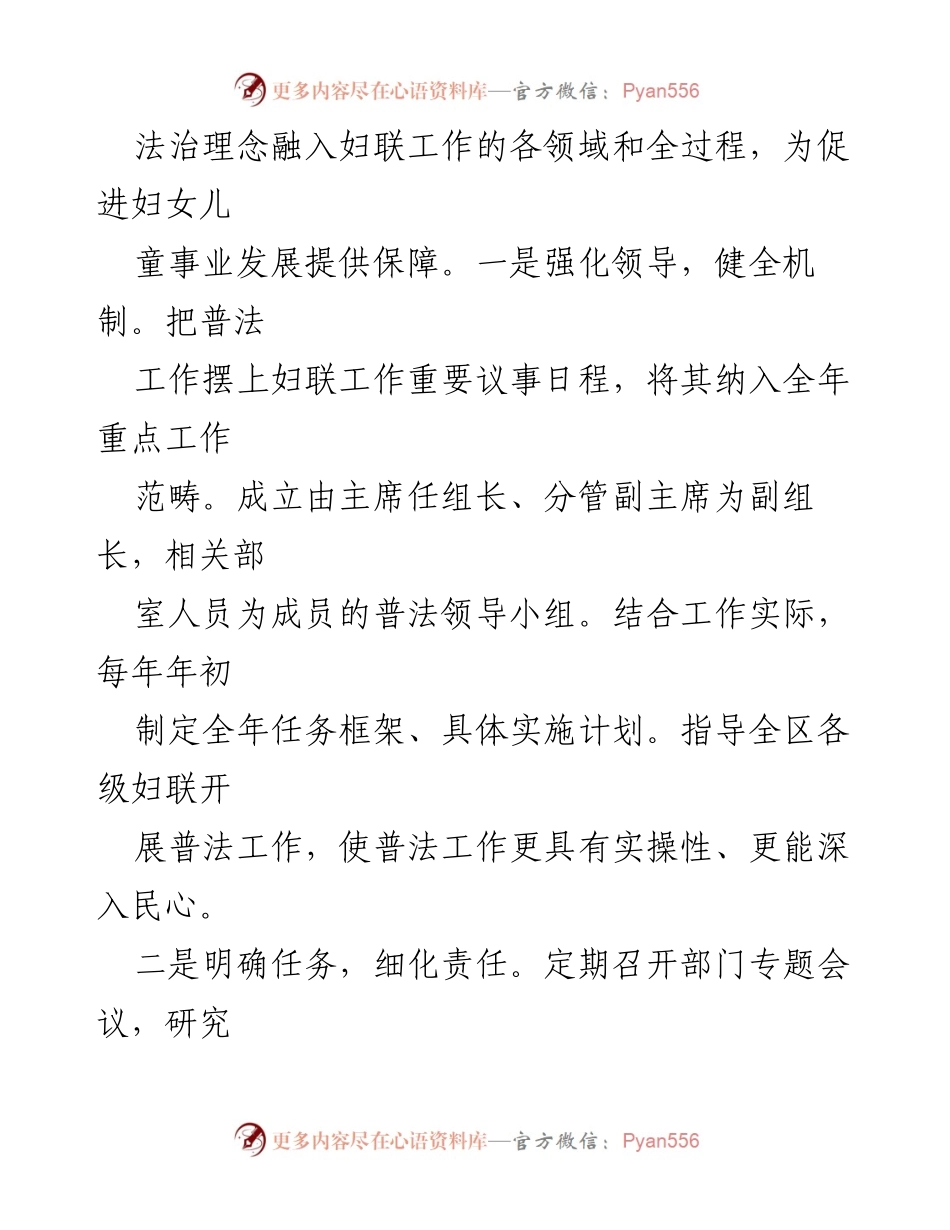 [工作总结] 妇联普法工作 - 区妇联普法工作情况汇报_1.docx_第2页
