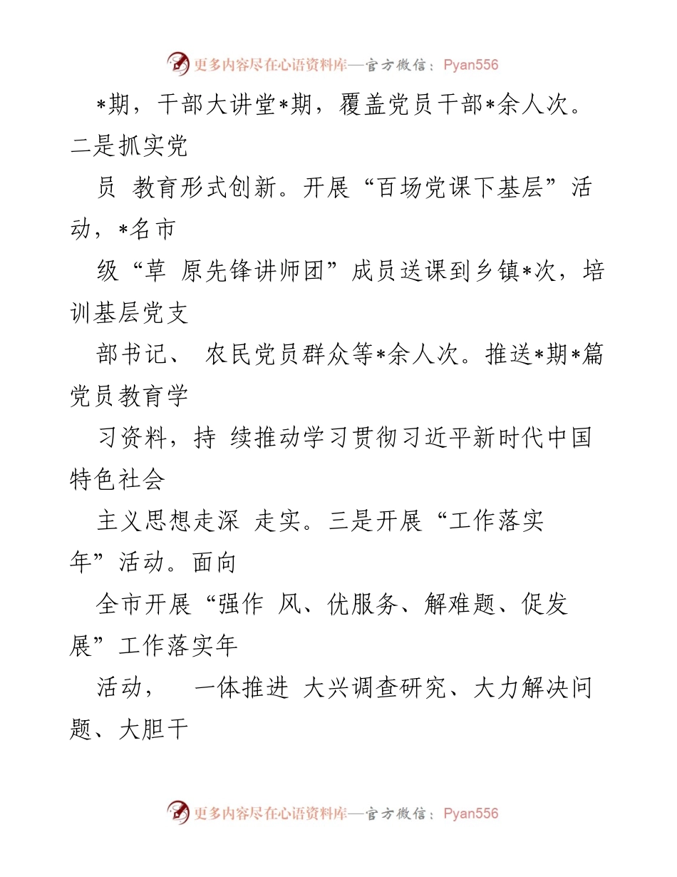 [工作总结] 半年工作总结 - 全市组织工作上半年总结报告.docx_第2页