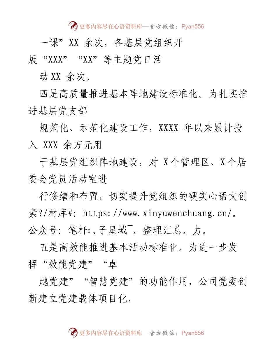 [工作总结] 基层党建工作 - 基层党建工作总结与改进计划.docx_第1页