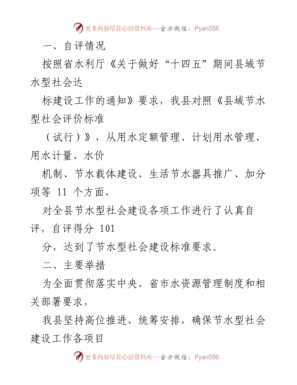 [工作总结] 县域节水型社会建设 - 县域节水型社会达标建设工作情况汇报.docx_第2页