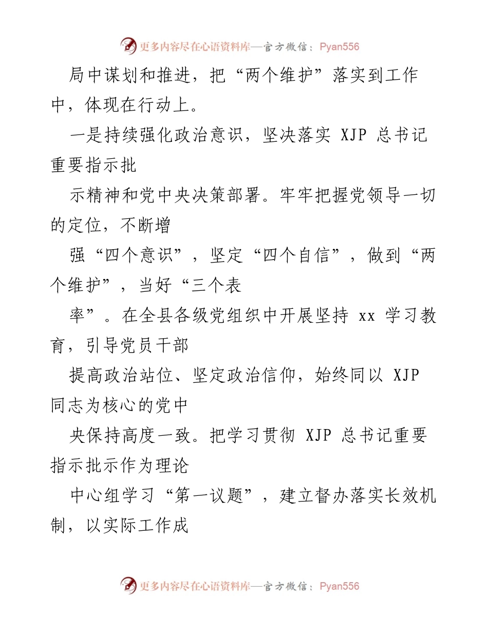 [工作总结] 县委会议 - 2021年党风廉政建设和反腐败工作落实情况总结及2022年工作计划.docx_第2页