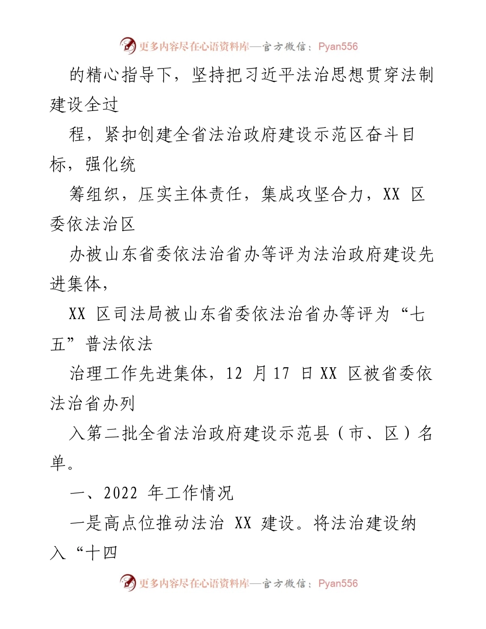[工作总结] 司法局 - 2022年工作总结与2023年工作计划概述_1.docx_第2页