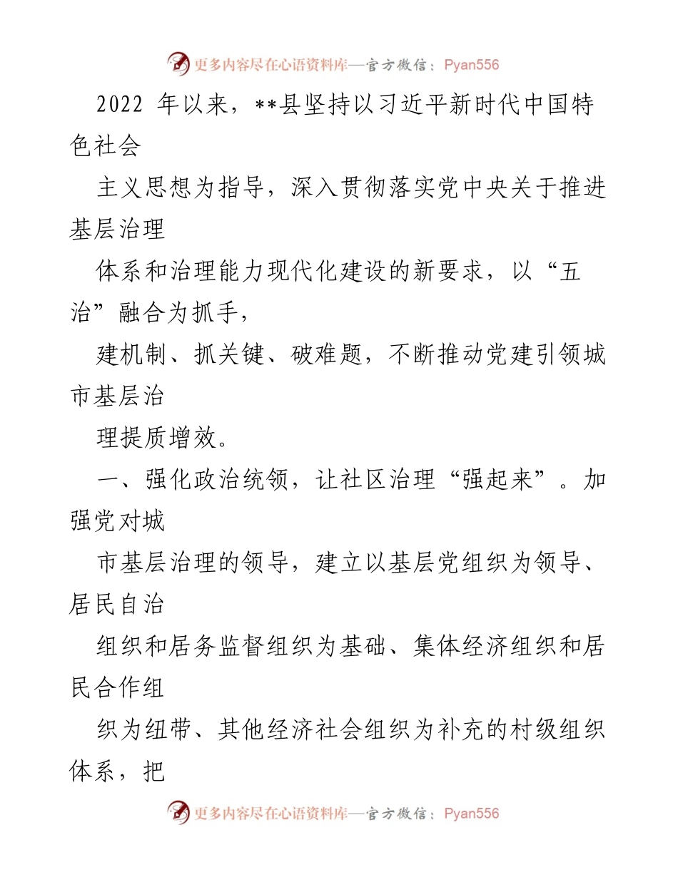 [工作总结] 基层治理 - 加强党建引领，推动城市基层治理现代化.docx_第1页