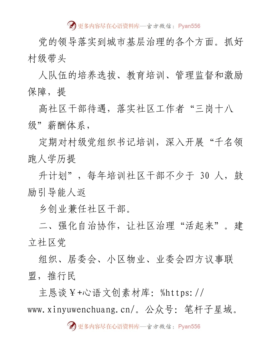 [工作总结] 基层治理 - 加强党建引领，推动城市基层治理现代化.docx_第2页