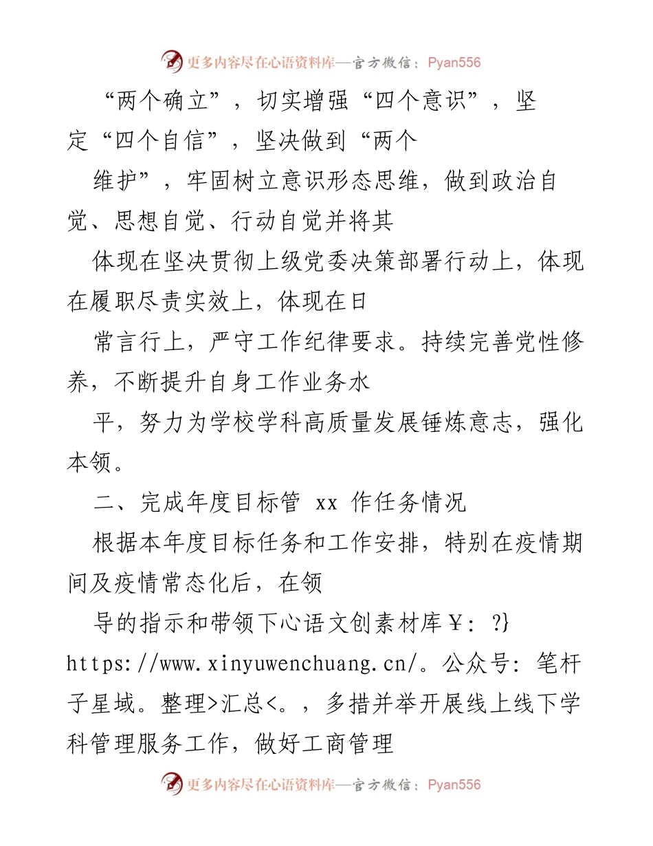 [工作总结] 学年总结 - 2021年度个人政治表现与工作任务完成情况总结.docx_第2页