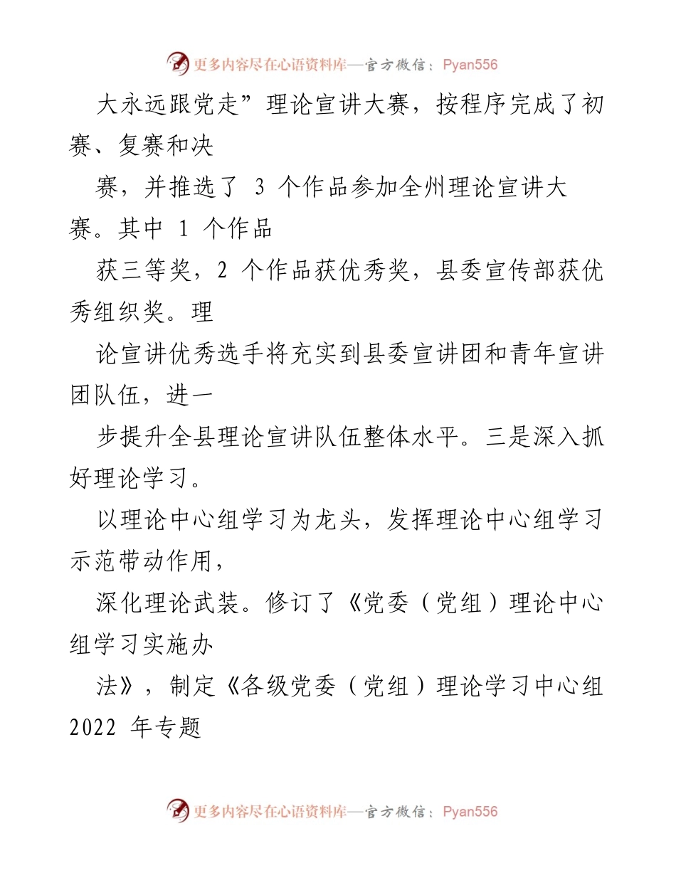 [工作总结] 县委宣传部 - 2022年宣传工作情况汇报.docx_第2页