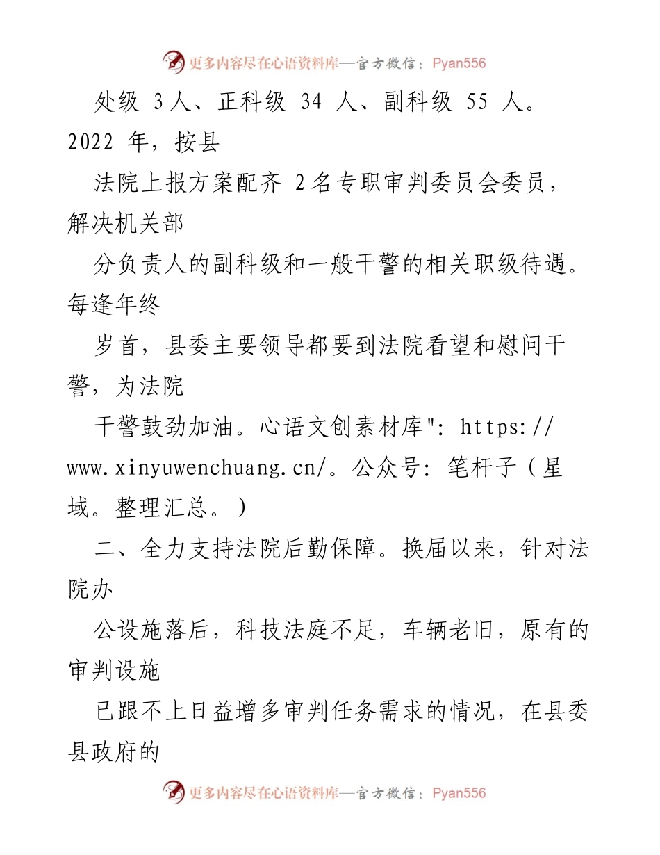 [工作总结] 县法院支持工作 - 全力支持法院工作的综合报告.docx_第2页