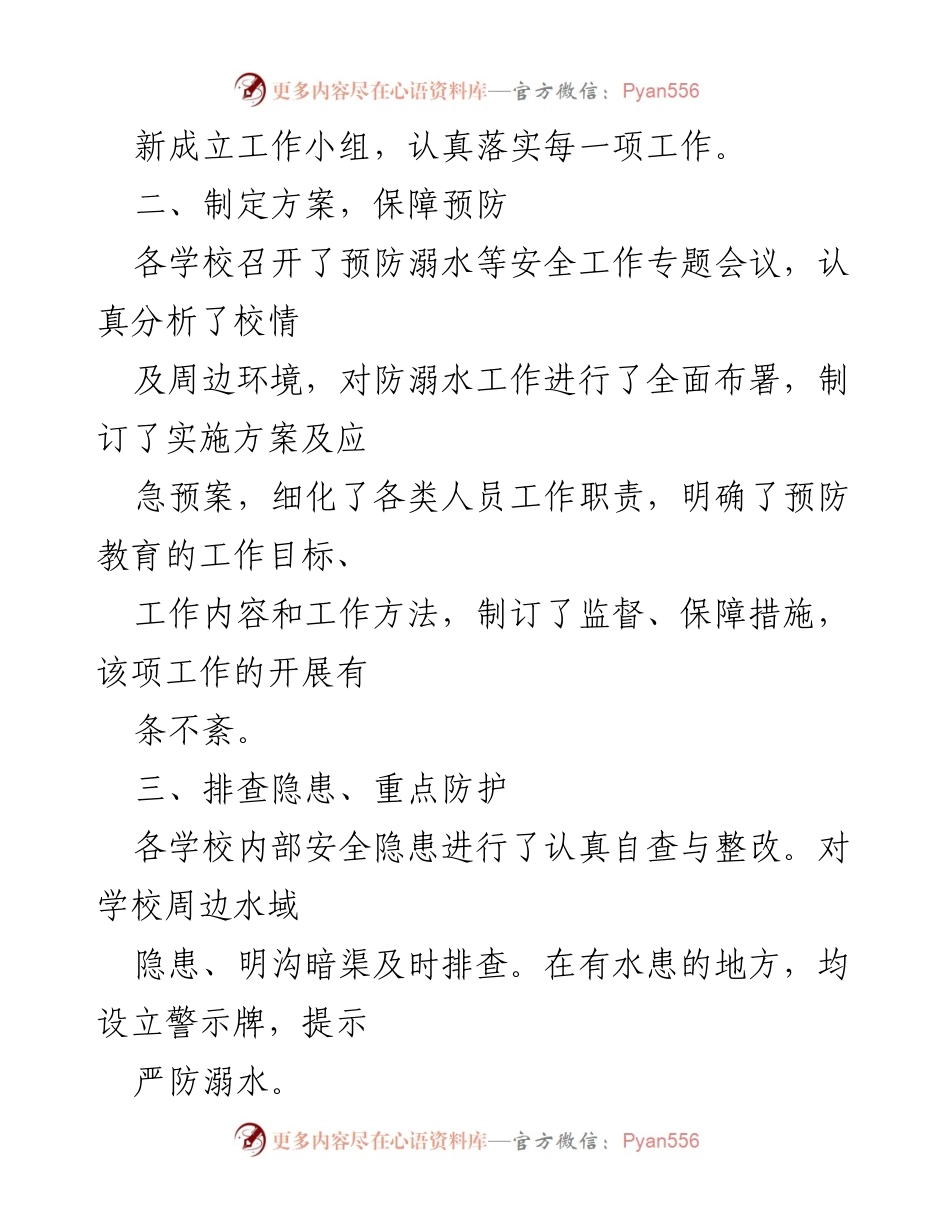 [工作总结] 学校安全教育 - 小学生防溺水安全教育工作总结报告.docx_第2页