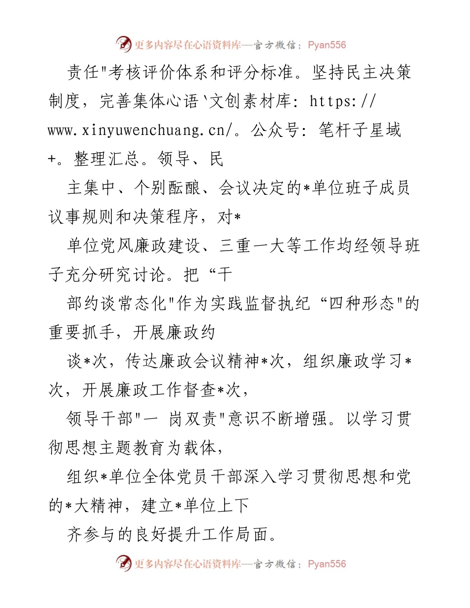 [工作总结] 半年度 - 2023年上半年党风廉政建设主体责任总结.docx_第2页