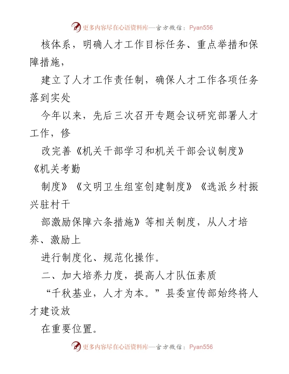[工作总结] 县委宣传部 - 2023年人才工作总结与发展措施.docx_第2页