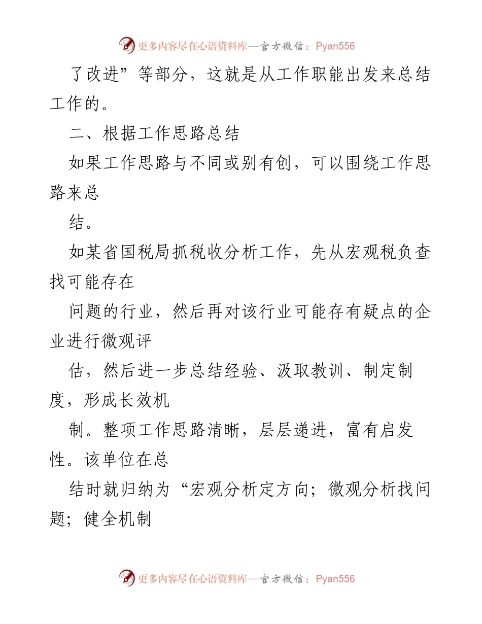 [工作总结] 学习分享 - 八种实用工作总结写作思路解析.docx_第2页