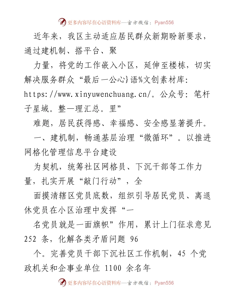 [工作总结] 基层治理 - 提升居民幸福感的基层治理新机制与实践.docx_第1页