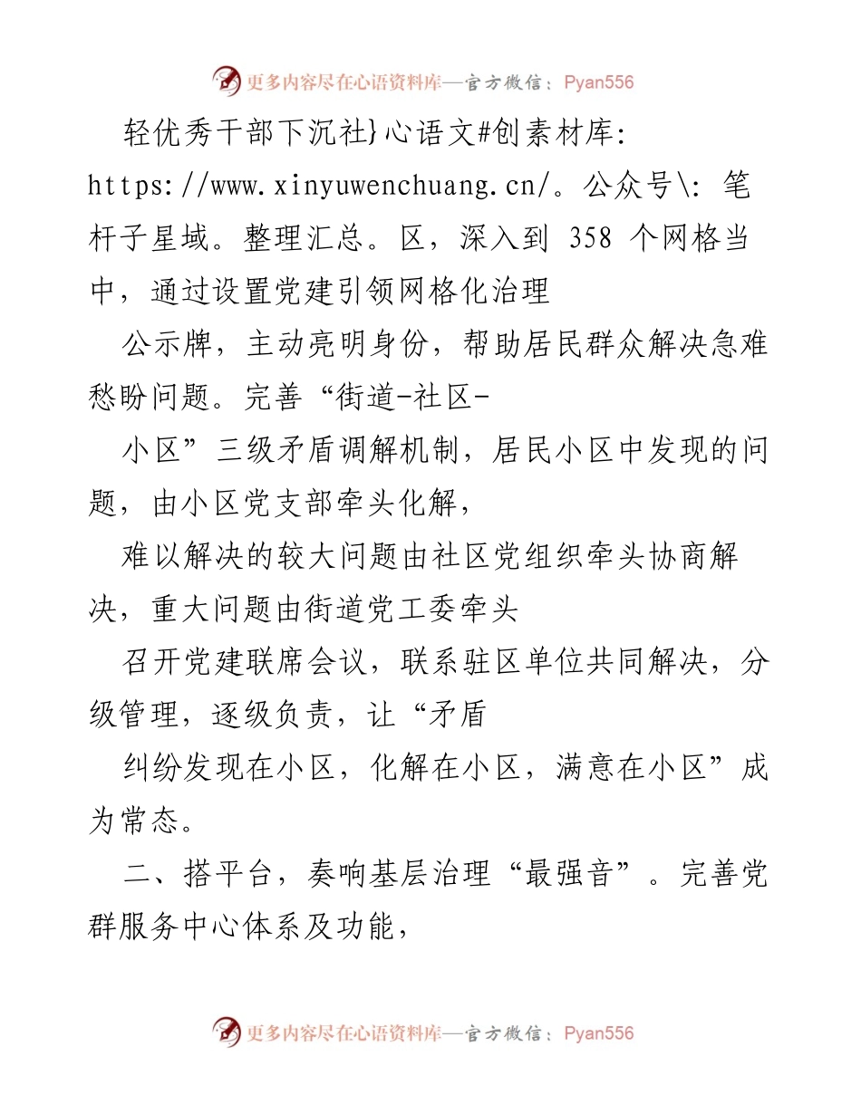 [工作总结] 基层治理 - 提升居民幸福感的基层治理新机制与实践.docx_第2页