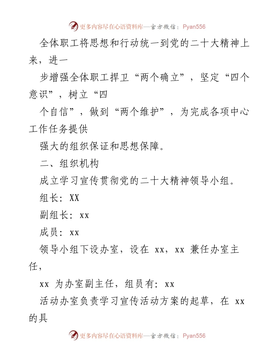 [工作总结] 学习宣传贯彻党的二十大精神 - 深入学习贯彻党的二十大精神的实施方案.docx_第2页