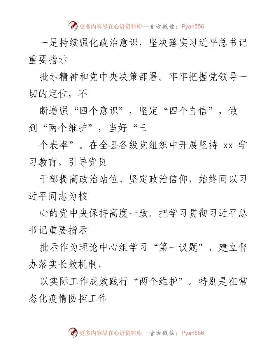 [工作总结] 县委会议 - 2021年县委党风廉政建设及反腐败工作落实情况总结与2022年工作计划.docx_第2页