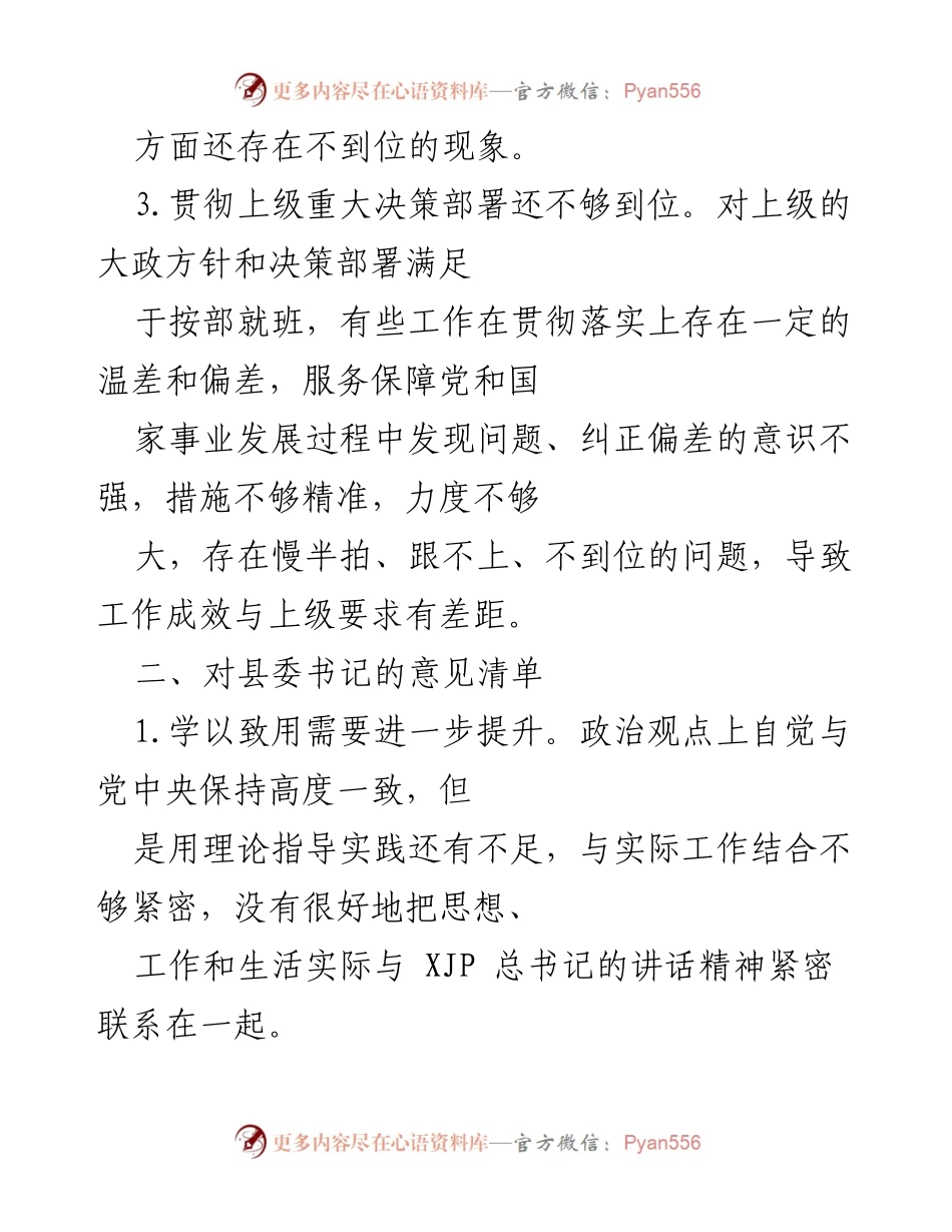 [工作总结] 县委常委班子 - 县委及领导干部工作意见清单分析.docx_第2页