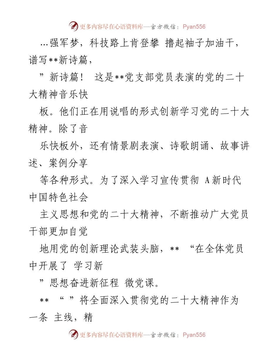 [工作总结] 国企党建 - 高质量党建引领企业高质量发展经验总结_1.docx_第2页