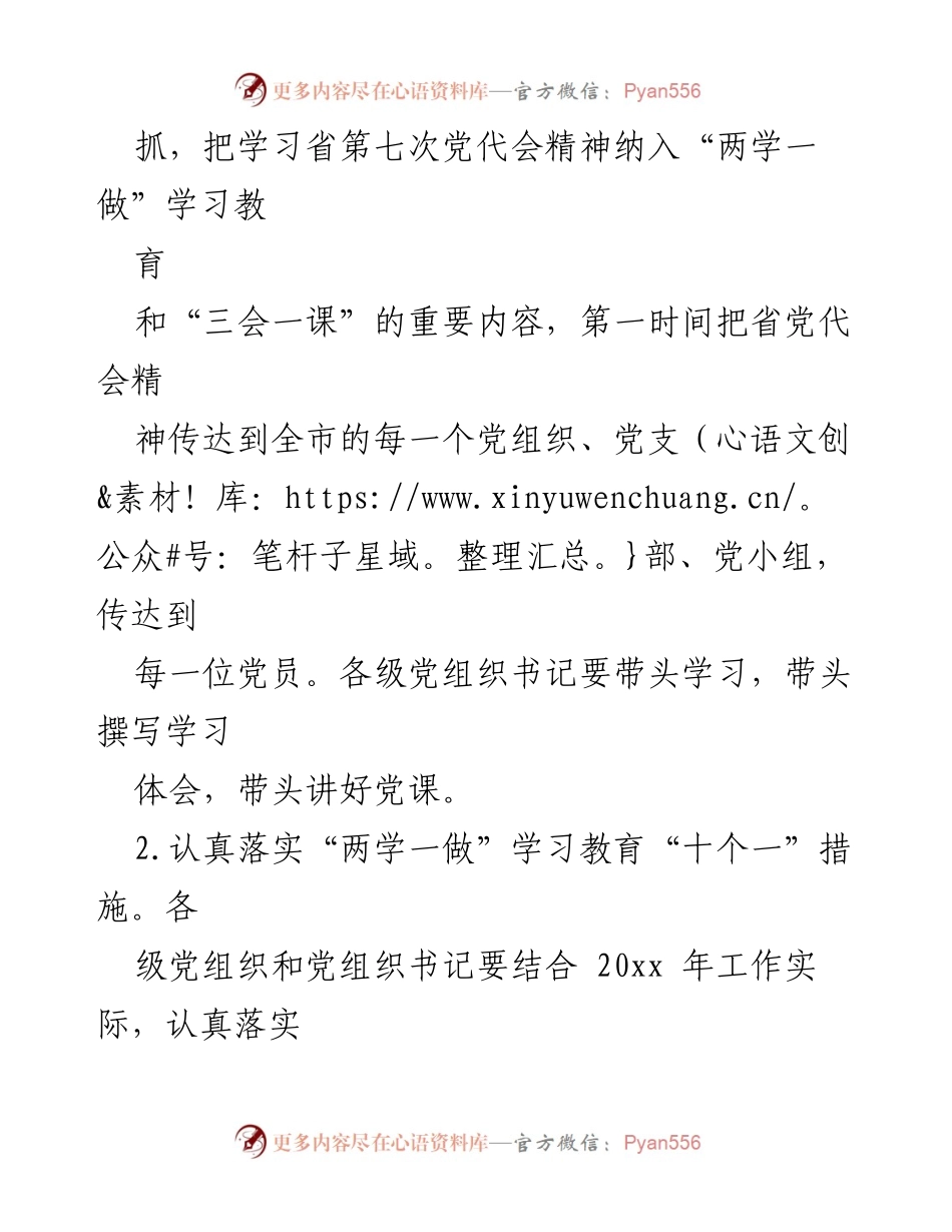 [工作总结] 基层党建工作 - 党组织抓基层党建工作责任与负面清单汇编.docx_第2页