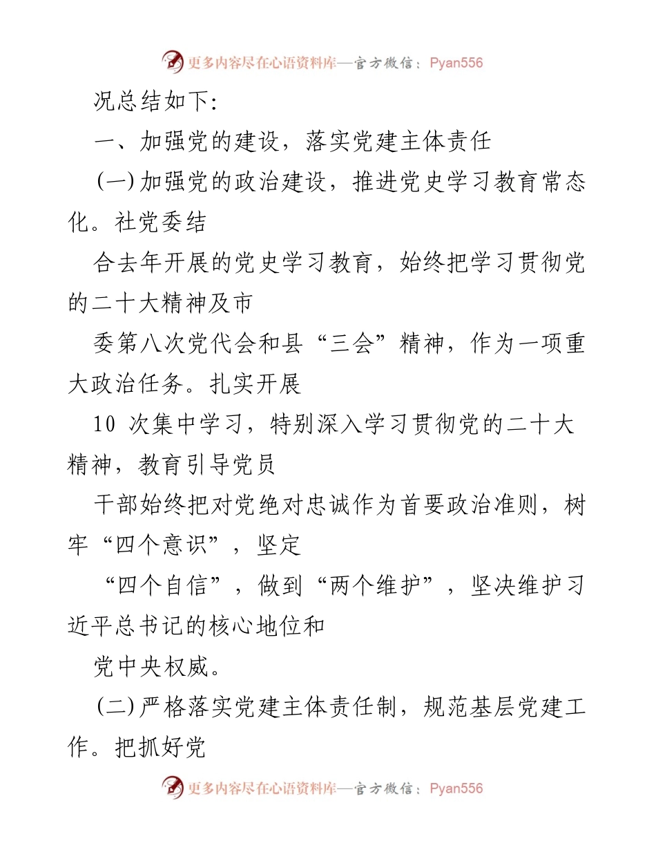 [工作总结] 县供销合作社 - 2023年工作总结与2024年工作计划.docx_第2页