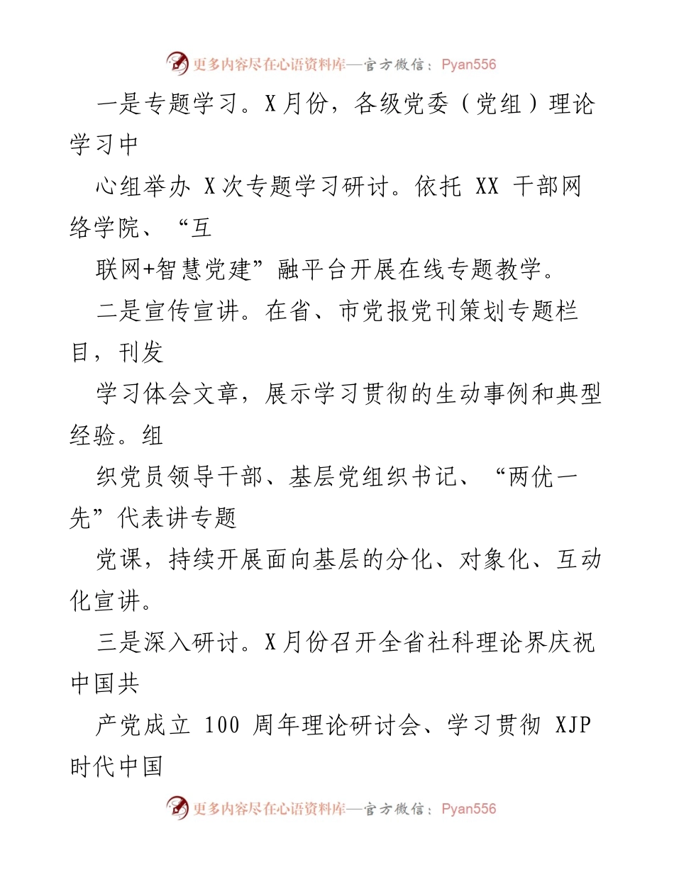 [工作总结] 学习活动 - 学习贯彻“七一”讲话的工作情况总结.docx_第2页