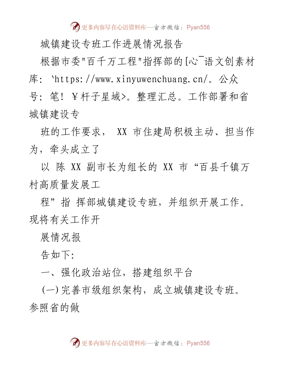 [工作总结] 城镇建设专班 - XX市城镇建设专班工作进展情况报告.docx_第1页