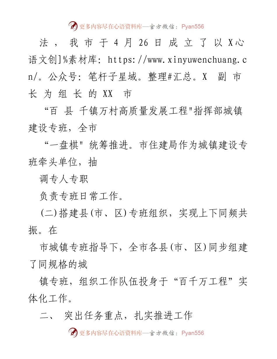 [工作总结] 城镇建设专班 - XX市城镇建设专班工作进展情况报告.docx_第2页