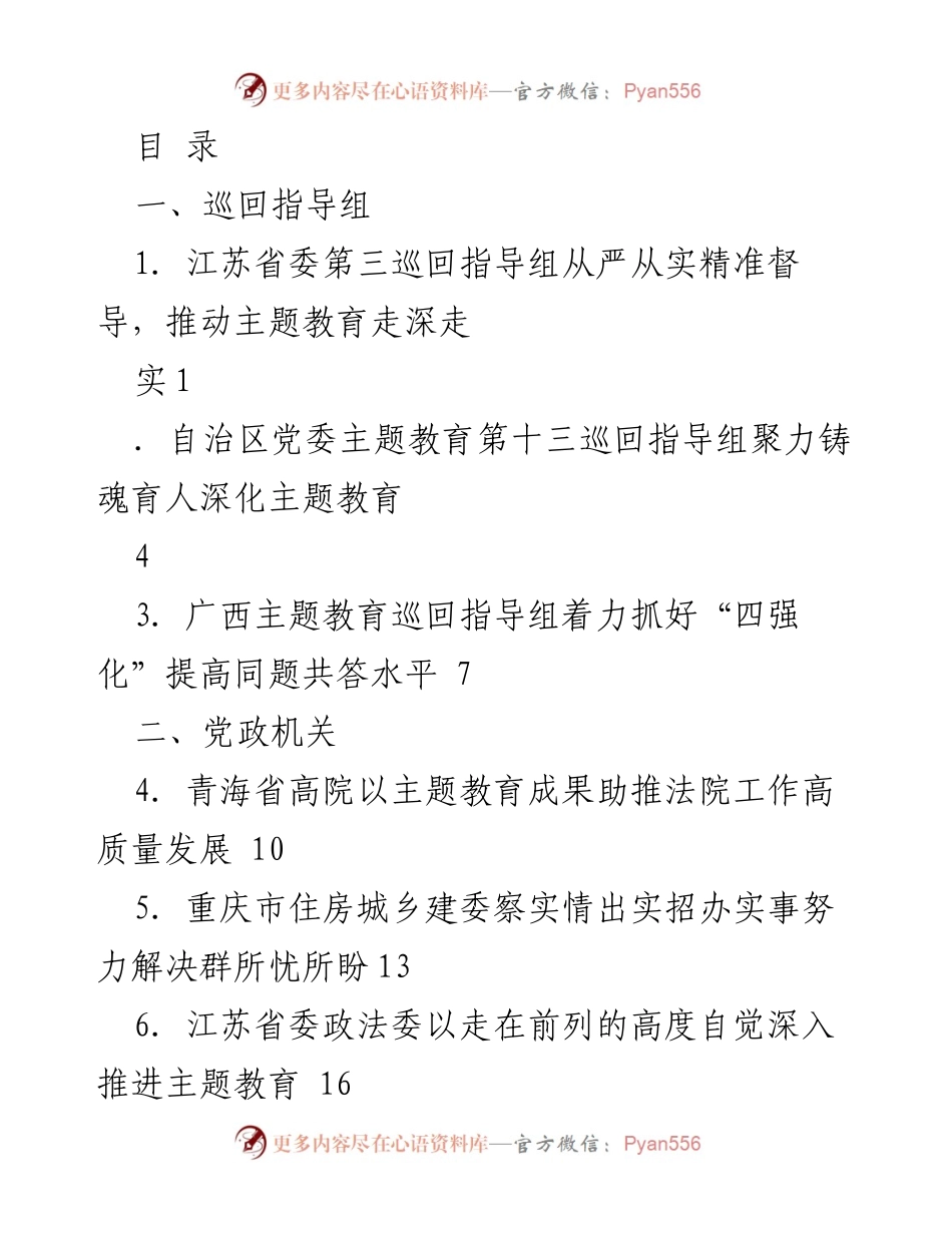 [工作总结] 各地主题教育推进情况汇总与成果分析.docx_第1页
