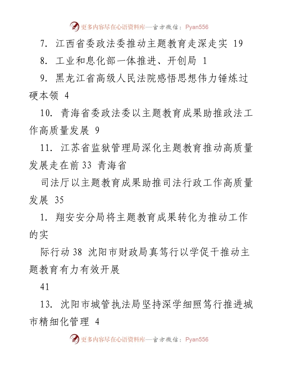 [工作总结] 各地主题教育推进情况汇总与成果分析.docx_第2页