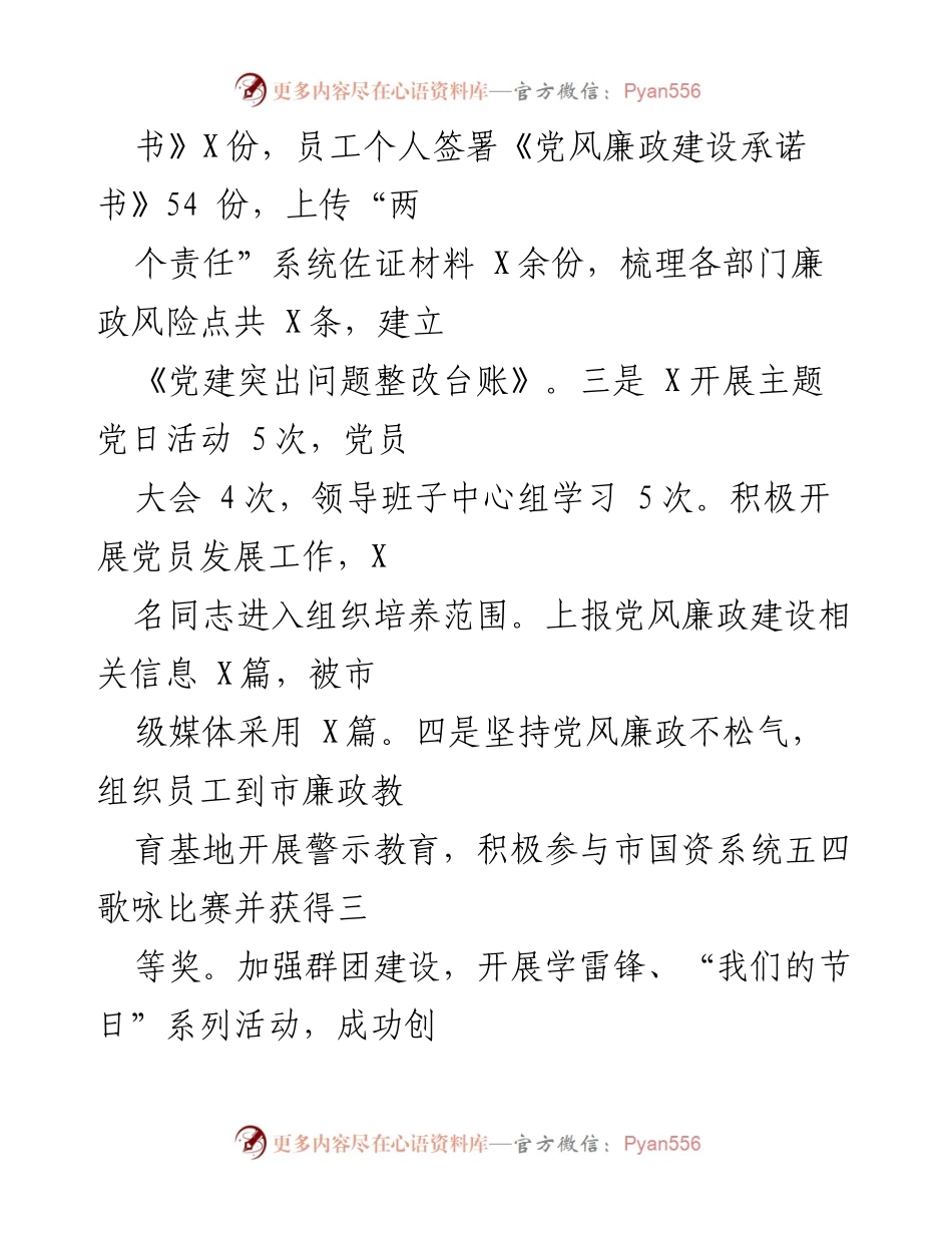 [工作总结] 半年工作总结会议 - 现代服务业国有公司上半年工作总结与下半年计划.docx_第2页