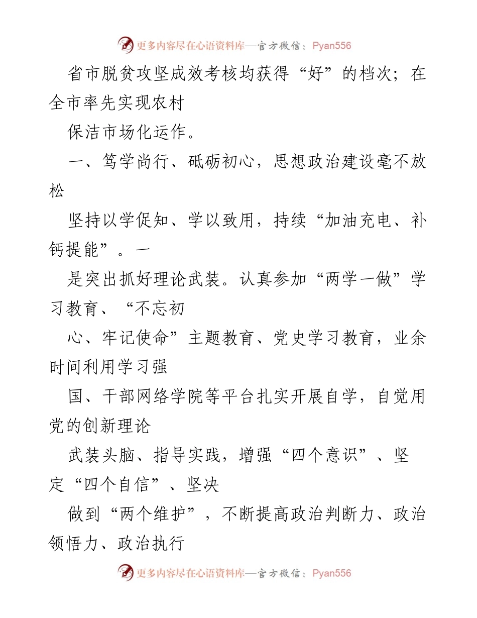 [工作总结] 县委副书记任期 - 县委副书记任期思想工作总结与成效回顾.docx_第2页